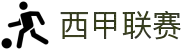西甲联赛 - 西班牙足球甲级联赛中文官网